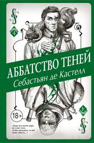 бесплатно читать книгу Аббатство Теней автора Себастьян де Кастелл