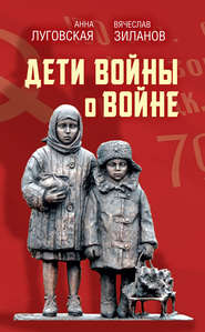 бесплатно читать книгу Дети войны о войне автора  Сборник