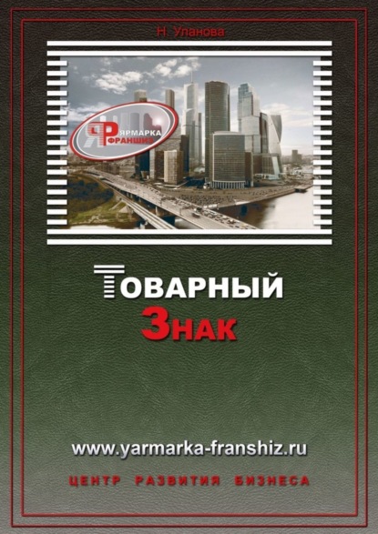 Товарный знак