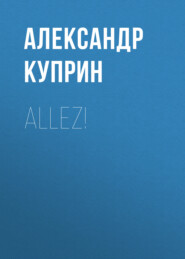 бесплатно читать книгу Allez! автора Александр Куприн