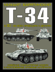 бесплатно читать книгу Т-34 в 3D – во всех проекциях и деталях автора Михаил Барятинский