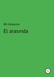 бесплатно читать книгу El arasında автора Əli Hüseynov Mirzadə