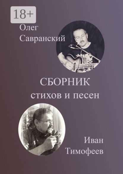 Сборник стихов и песен