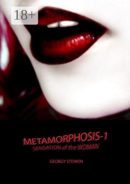 Metamorphosis-1. Sensation of the Woman