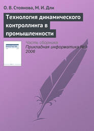 бесплатно читать книгу Технология динамического контроллинга в промышленности автора М. Дли