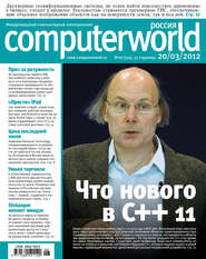 бесплатно читать книгу Журнал Computerworld Россия №06/2012 автора  Открытые системы