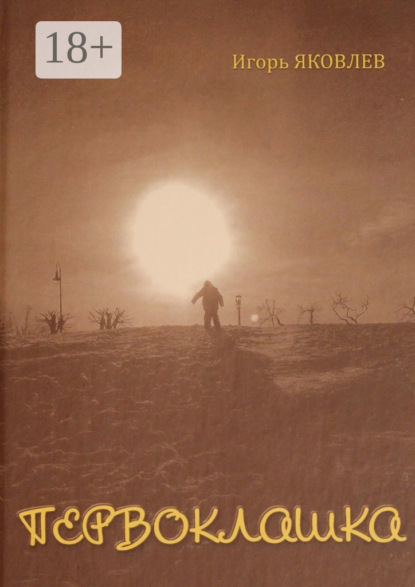 Первоклашка