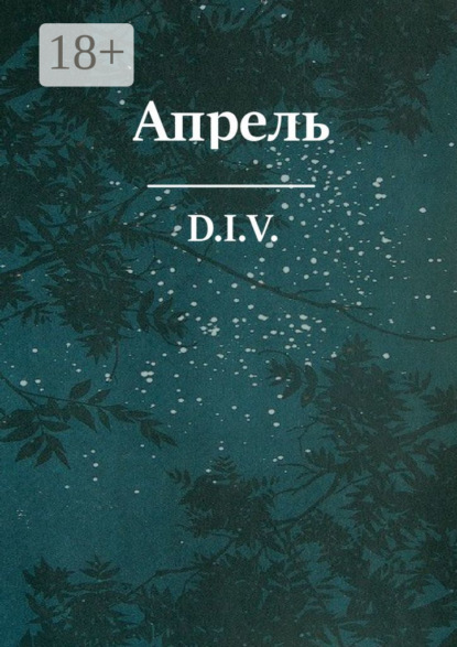 Апрель. Поэзия