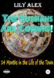 бесплатно читать книгу The Russians are Coming!, 14 Months in the Life of the Town автора  Lily Alex