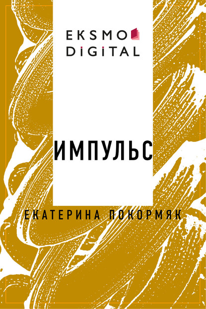 Импульс