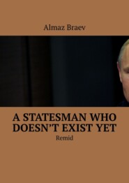 бесплатно читать книгу A statesman who doesn’t exist yet. Remid автора Аlmaz Braev