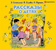 бесплатно читать книгу Рассказы о детях автора Валентина Осеева