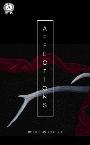 бесплатно читать книгу Affections автора Виктория Моргун