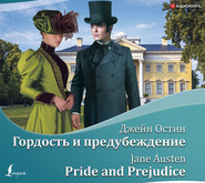 бесплатно читать книгу Гордость и предубеждение / Pride and Prejudice автора Джейн Остин