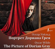 бесплатно читать книгу Портрет Дориана Грея / The Picture of Dorian Gray автора Оскар Уайльд