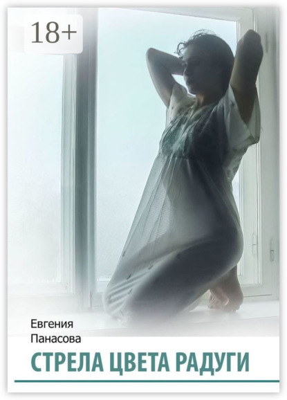 Стрела цвета радуги