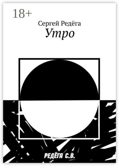 Утро