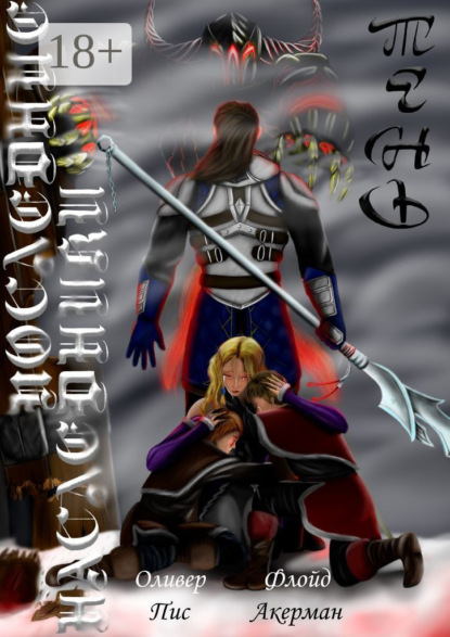 Последние наследники. Тень