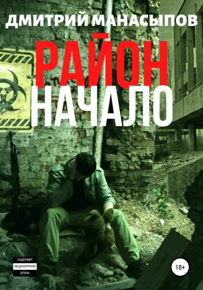 Район: начало