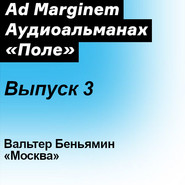 бесплатно читать книгу Москва автора Вальтер Беньямин