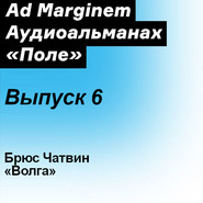 бесплатно читать книгу Волга автора Брюс Чатвин