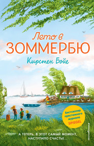 бесплатно читать книгу Лето в Зоммербю автора Кирстен Бойе