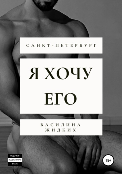 Я хочу