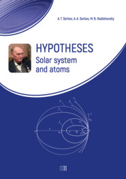 бесплатно читать книгу Hypotheses. Solar system and atoms автора Мечислав Радишевский