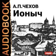 бесплатно читать книгу Ионыч и другие рассказы автора Антон Чехов