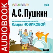 бесплатно читать книгу Сказки Пушкина автора Александр Пушкин