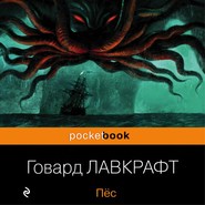 бесплатно читать книгу Пёс автора Говард Лавкрафт