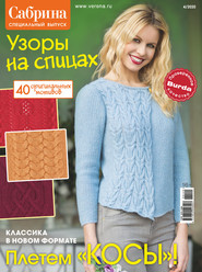 бесплатно читать книгу Сабрина. Специальный выпуск. №4/2020 автора ИД ИД «Бурда»