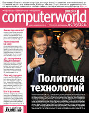 бесплатно читать книгу Журнал Computerworld Россия №05/2011 автора  Открытые системы