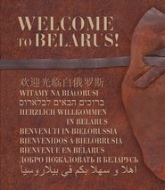 бесплатно читать книгу Welcome tu Belarus! автора Алесь Гутовский