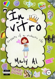 бесплатно читать книгу In Vitro автора  Maly Al