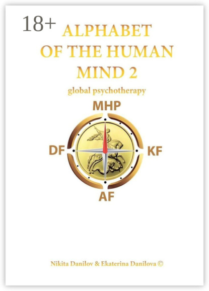 Alphabet of the Human Mind – 2. Global Psychotherapy
