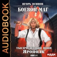 бесплатно читать книгу Тысячелетний воин Ярополк автора Игорь Осипов