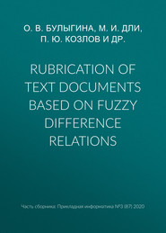 бесплатно читать книгу Rubrication of text documents based on fuzzy difference relations автора В. Борисов