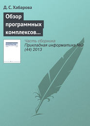 бесплатно читать книгу Обзор программных комплексов многокритериальной оптимизации автора Д. Хабарова