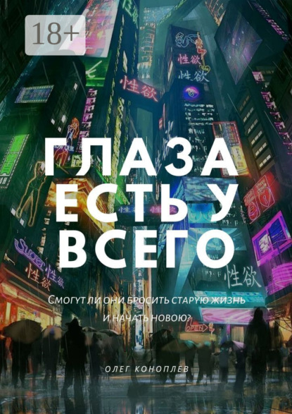 Глаза есть у всего