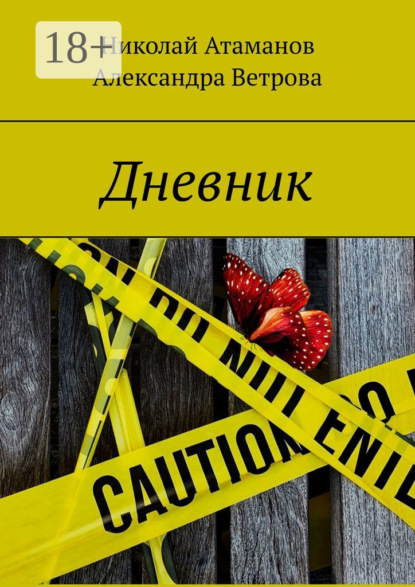 Дневник
