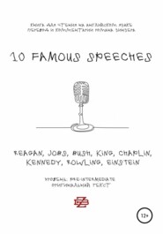 бесплатно читать книгу 10 Famous Speeches. Книга для чтения на английском языке автора Роман Зинзер