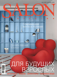 бесплатно читать книгу SALON-interior №09/2020 автора ИД ИД «Бурда»
