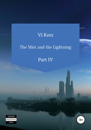 бесплатно читать книгу The Mist and the Lightning. Part IV автора Ви Корс