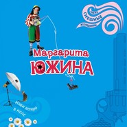 бесплатно читать книгу Ищи ветра в поле автора Маргарита Южина