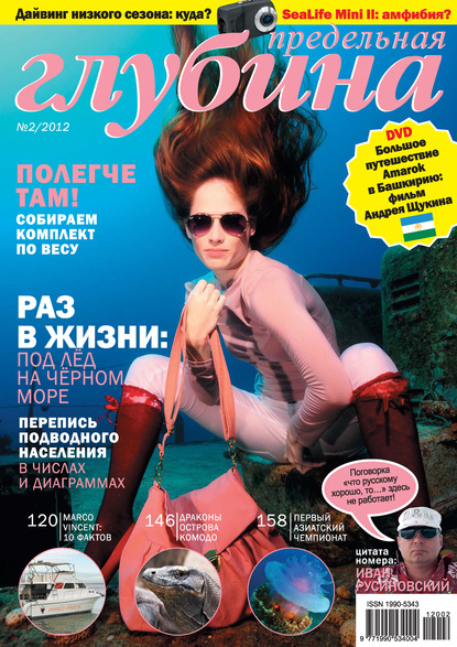 Предельная Глубина №2/2012