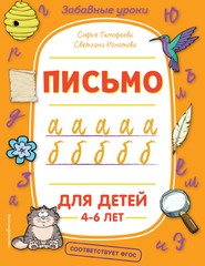 бесплатно читать книгу Письмо автора Светлана Игнатова