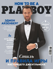 бесплатно читать книгу Playboy №3/2020 автора ИД ИД «Бурда»