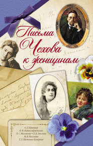бесплатно читать книгу Письма Чехова к женщинам автора Антон Чехов