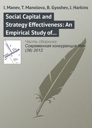 бесплатно читать книгу Social Capital and Strategy Effectiveness: An Empirical Study of Entrepreneurial Ventures in a Transition Economy автора J. Harkins